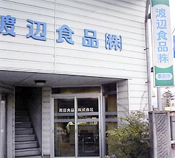 渡辺食品株式会社